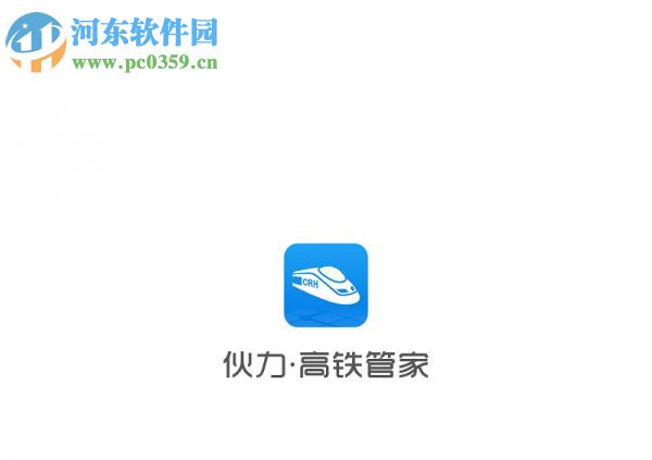 高鐵管家綁定微信的方法