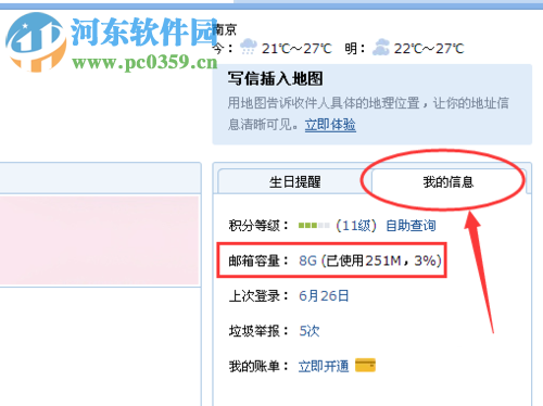 qq郵箱內存滿了擴容的教程