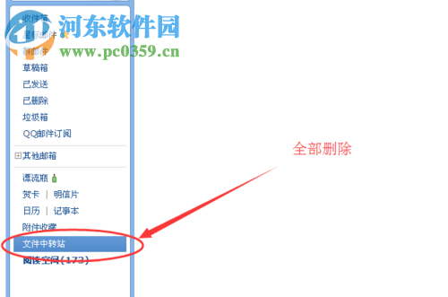qq郵箱內存滿了擴容的教程