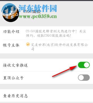 關(guān)閉微信公眾號推送消息的方法