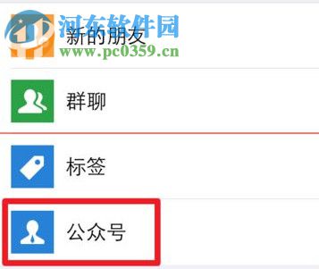 關(guān)閉微信公眾號推送消息的方法