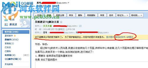 解決qq郵箱郵件圖片不顯示的方法