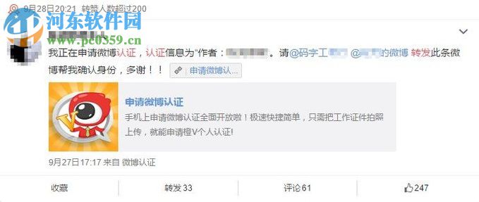 微博加v認證的方法以及所需條件