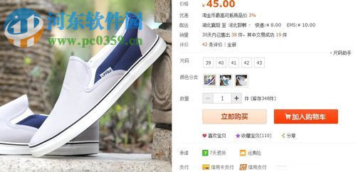 淘寶公益寶貝的設置方法