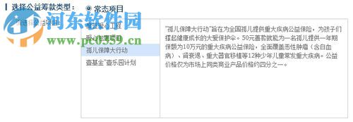 淘寶公益寶貝的設置方法