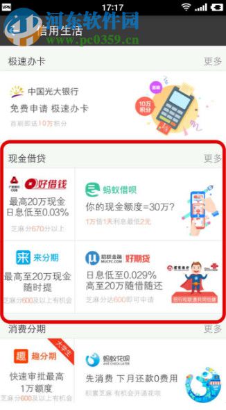 支付寶貸款申請的方法