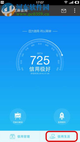 支付寶貸款申請的方法