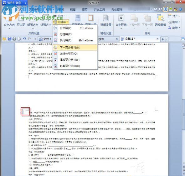 wps設置頁面方向的方法