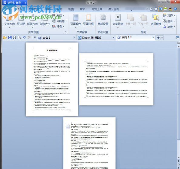 wps設置頁面方向的方法