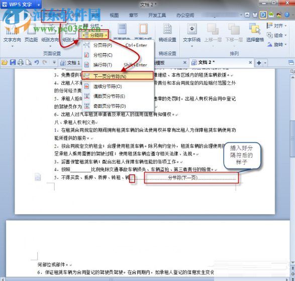 wps設置頁面方向的方法