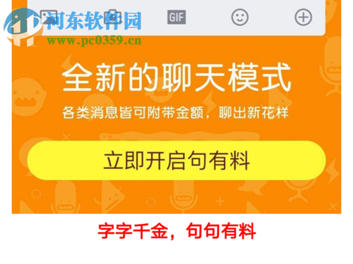 開啟qq句有料功能的方法