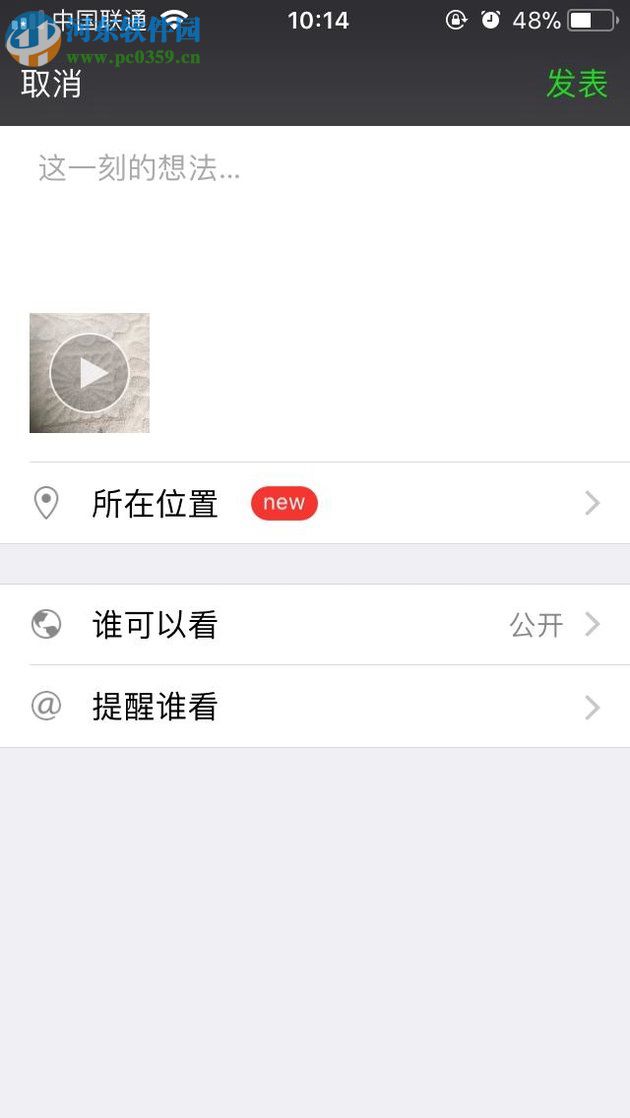 微信視頻的編輯方法