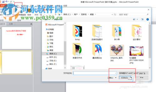 ppt制作電子相冊(cè)教程