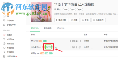 下載qq音樂mv的方法