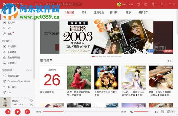 網(wǎng)易云音樂提示“請?jiān)谠O(shè)置中切換輸出設(shè)備”的解決方法