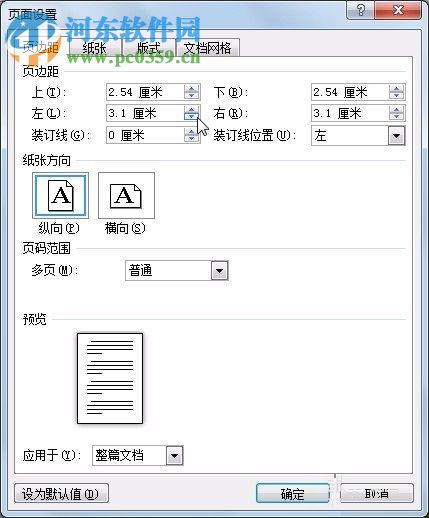 word如何設置頁邊距？word2010設置頁邊距的方法