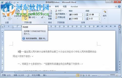 word如何設置頁邊距？word2010設置頁邊距的方法