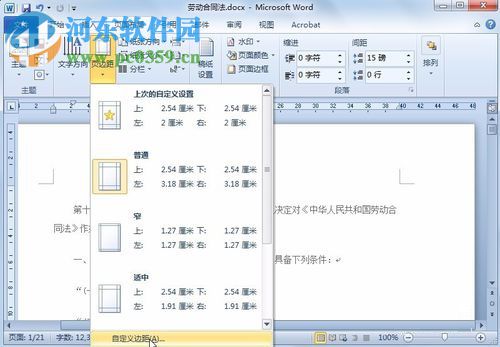 word如何設置頁邊距？word2010設置頁邊距的方法