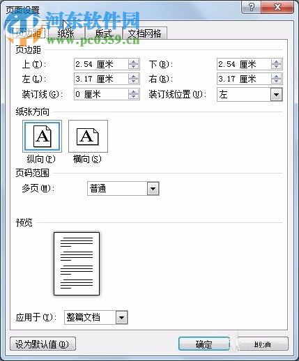 word如何設置頁邊距？word2010設置頁邊距的方法