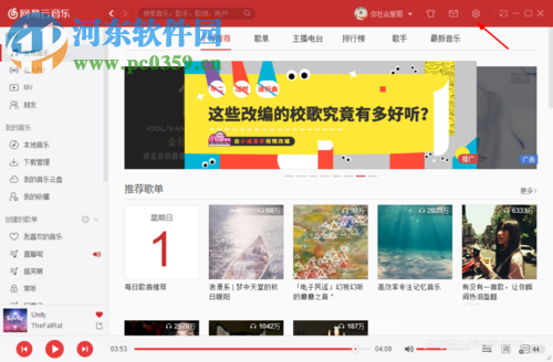 網易云音樂電腦版設置快捷鍵的方法