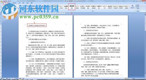 word實現快速排版的方法