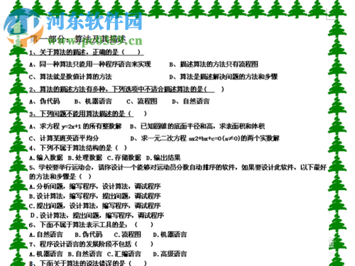 word文檔添加花紋邊框的方法