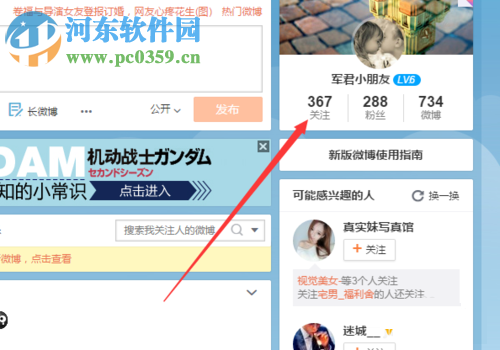 新浪微博隱藏關注用戶的方法