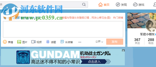 新浪微博隱藏關注用戶的方法