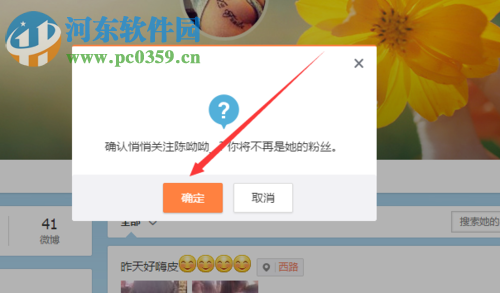 新浪微博隱藏關注用戶的方法