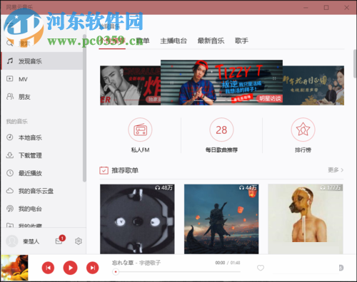 網易云音樂云盤上傳歌曲的方法