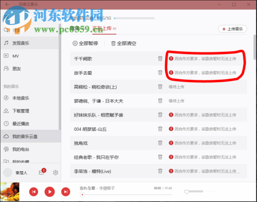 網易云音樂云盤上傳歌曲的方法