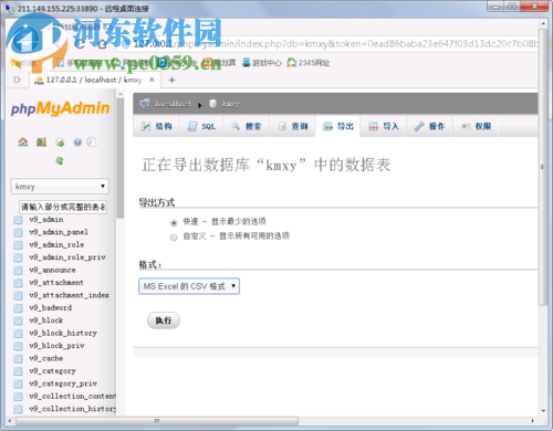 使用php導出excel的教程