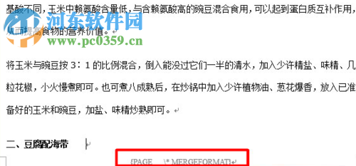 word2007文檔出現亂碼的解決方法