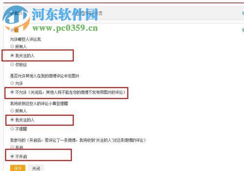新浪微博關(guān)閉評(píng)論的方法