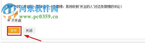 新浪微博關(guān)閉評(píng)論的方法