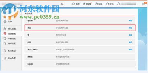 新浪微博關(guān)閉評(píng)論的方法