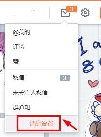 新浪微博關(guān)閉評(píng)論的方法