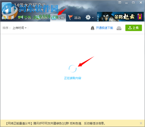 解決qq群文件一直正在讀取內(nèi)容的方法