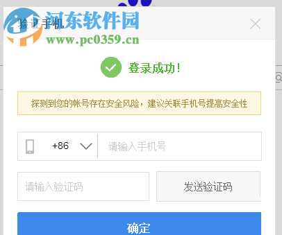 取消登錄百度賬號需要手機驗證的方法
