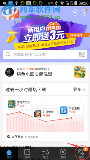 百度手機助手軟件搬家的方法