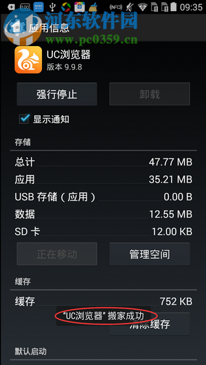 百度手機助手軟件搬家的方法