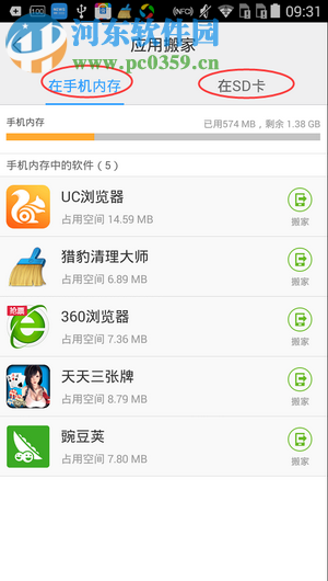 百度手機助手軟件搬家的方法