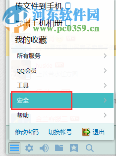 緊急凍結qq賬號的方法