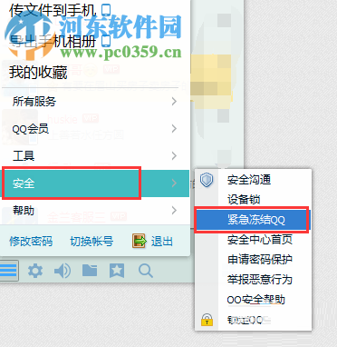 緊急凍結qq賬號的方法