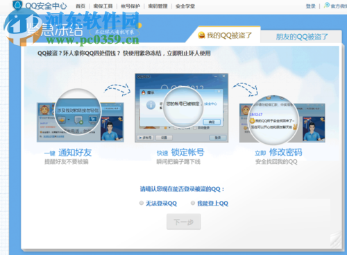 緊急凍結qq賬號的方法