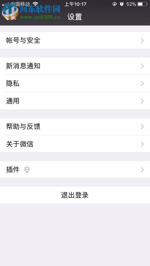 隱藏微信手機(jī)號(hào)碼的教程