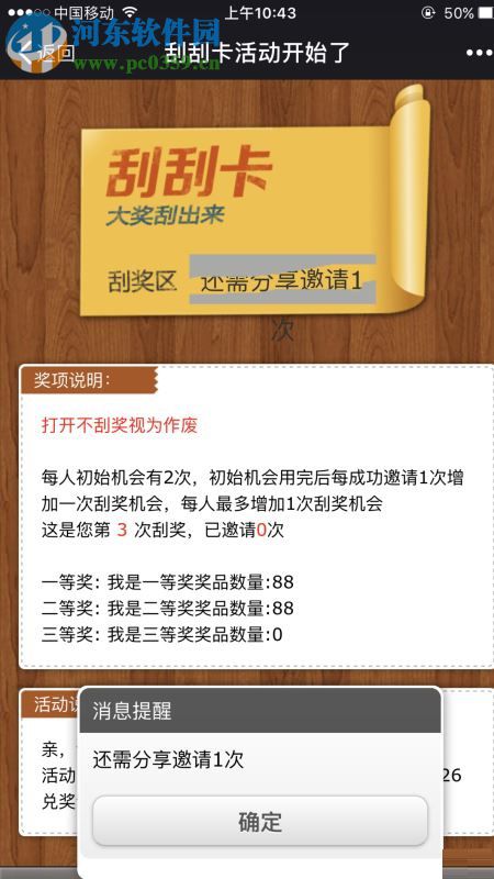 微信刮刮卡抽獎活動的制作方法