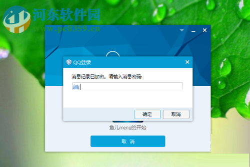 解決qq提示“消息記錄已加密”并忘記密碼的方法