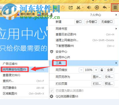 修復(fù)qq瀏覽器網(wǎng)頁顯示不全的方案