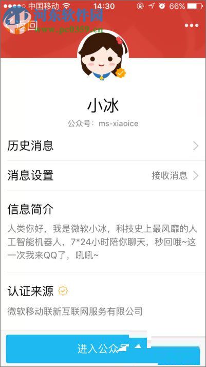 開啟QQ小冰的方法